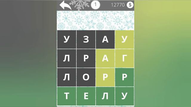 Найди Слова Еда 1 уровень смотреть онлайн