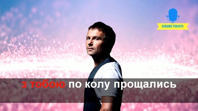 Караоке Квітка Океан Ельзи смотреть онлайн