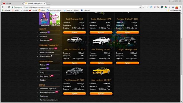 Ночные гонки-Экономическая игра(2018 год)-ВОПЛОЩАЙ МЕЧТЫ В РЕАЛЬНОСТЬ! смотреть онлайн