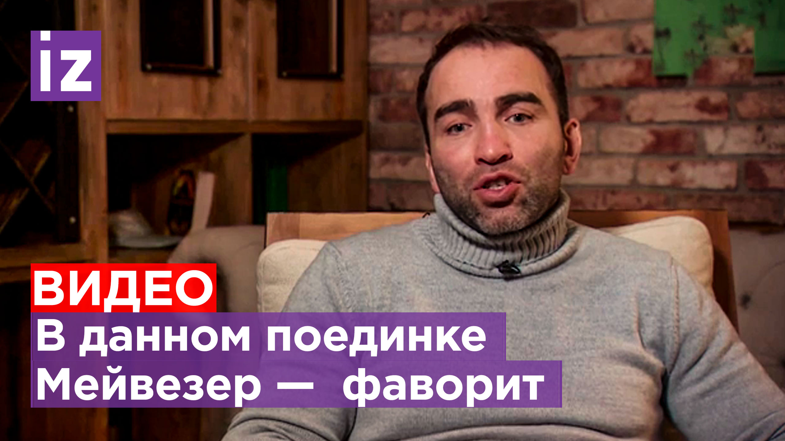Гаджиев дал прогноз на поединок Флойда Мейвезера и Аарона Чалмерса / Известия