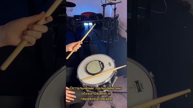Как держать барабанные палочки