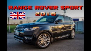 Обзор Range Rover Sport 2016 - За что платим 6 000 000 руб? Тест-Драйв, Сравнение, Цена, Отзыв RRS