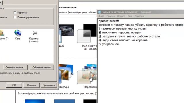 Как убрать корзину с рабочего стола смотреть онлайн