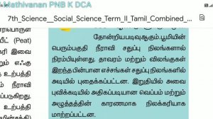 IMPORTANT POINTS, தினம் சில துணுக்குகள்,7 TH BOOK புவியியல் TNPSC GROUP2,TRB BEO, SI EXAM,TET, #11