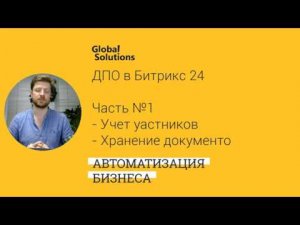 ? Кейс-дня «Система ДПО (Дополнительное профессиональное образование) в Битрикс24»