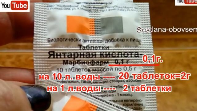 ЯНТАРНАЯ КИСЛОТА УСКОРИТЬ ВСХОЖЕСТЬ СЕМЯН, РЕГУЛИРУЕТ И УСКОРЯЕТ РОСТ РАССАДЫ.УКРЕПЛЯЕТ ИММУНИТЕТ.