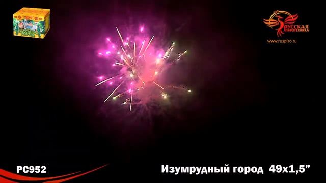 РС952: Изумрудный город. смотреть онлайн