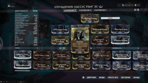 Warframe / Кассус и его билды