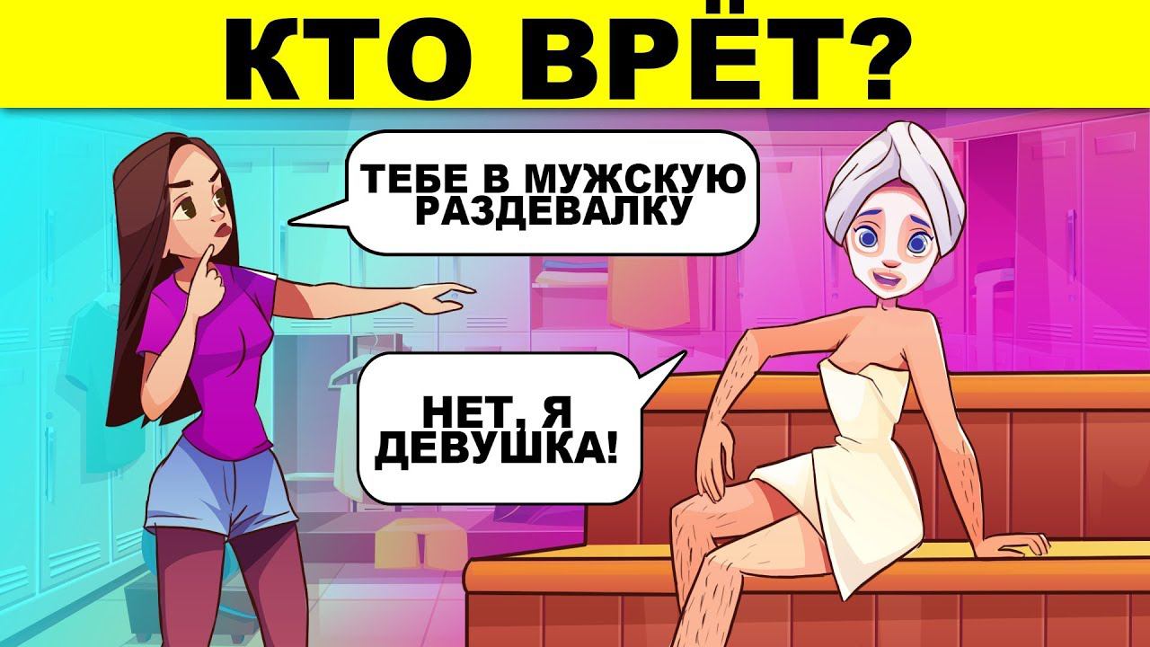 ЭТИ ХИТРЫЕ ЗАГАДКИ НЕВОЗМОЖНО РЕШИТЬ С ПЕРВОГО РАЗА! смотреть онлайн