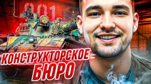 БЕРУ ТАНК ЗА 126 МИЛЛИОНОВ - КОНСТРУКТОРСКОЕ БЮРО! - BZ-74-1