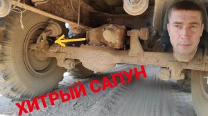 ☑️ ВАЖНЫЙ САПУН на ЗИЛ 131. Сапун моста ЗИЛ-131. Сапун зил 131. Сапун моста ЗИЛ. Сапун моста. Сапун