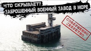 Заброшенный торпедный завод СССР в море | 8-ой цех Дагдизеля.