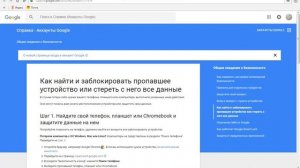 ??? Как найти и заблокировать пропавшее устройство или стереть с него все данные.