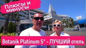 Botanik Platinum 5* | Delphin Botanik Hotel & Resort 5* | Турция | отзывы об отеле