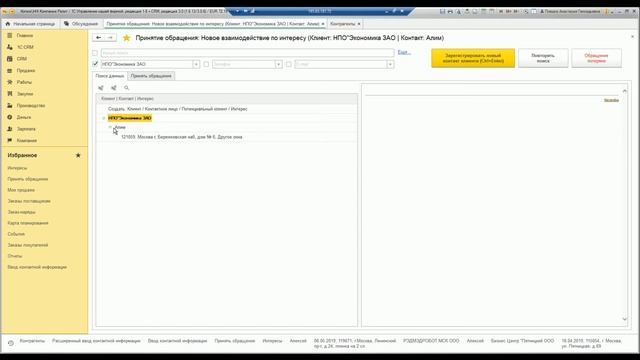 1с crm 3 | дубли контрагентов при принятии обращения смотреть онлайн