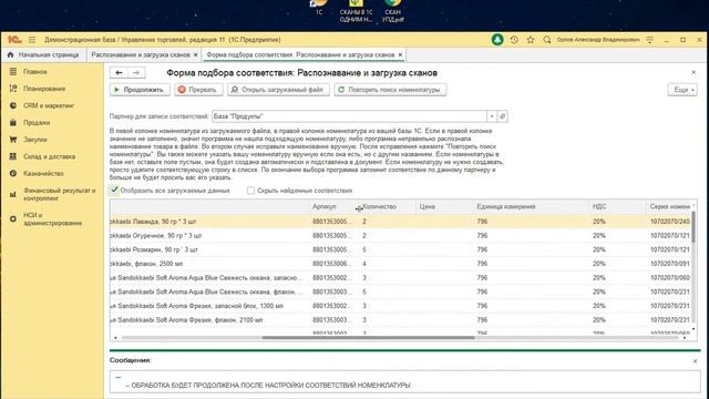 СКАНЫ В 1С ОДНИМ НАЖАТИЕМ. Распознавание и загрузка
