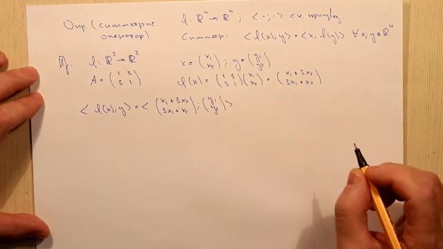 Симметрические операторы. Тема