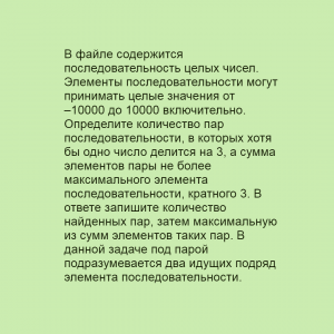 Информатика за минуту: ЕГЭ, Демо 2022, Задача 17, Программирование, язык Питон