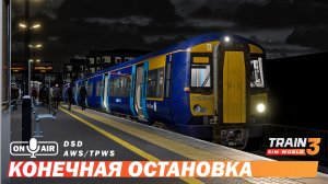 Конечная остановка - Train Sim World 3