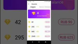✅ Получить алмазы в Лайке ?