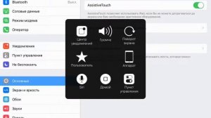 Как установить AssistiveTouch IOS 9.3.5