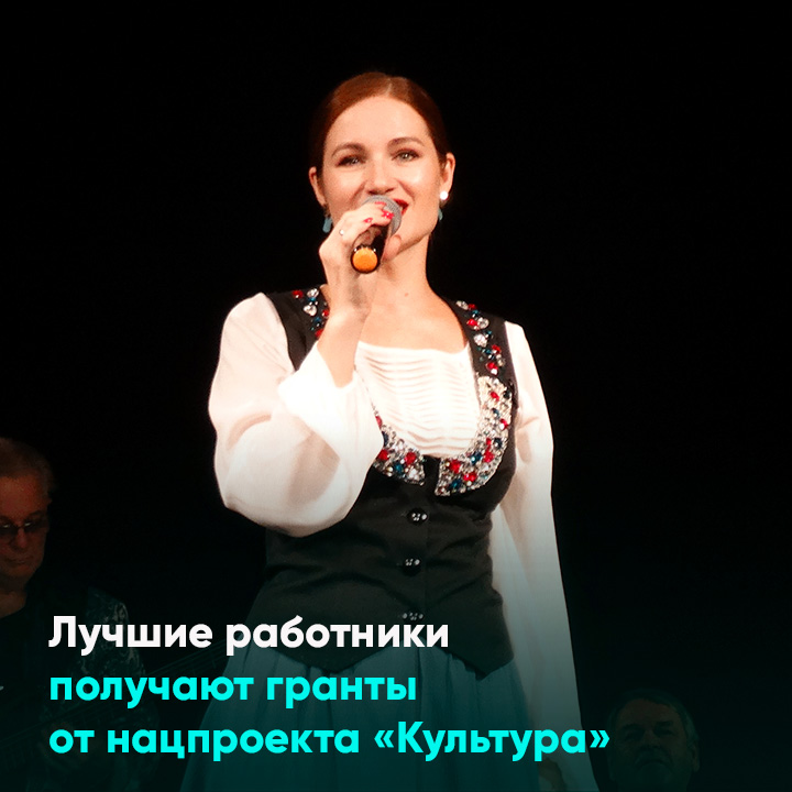 Лучшие работники получают гранты от нацпроекта «Культура»