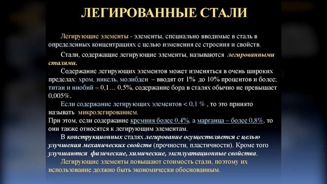 ВИДЫ СТАЛЕЙ И ЛЕГИРОВАНИЕ [МАТЧАСТЬ] смотреть онлайн