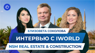 Интервью от iWorld с руководителем отдела продаж NSM Real Estate & Construction Елизаветой Соколовой