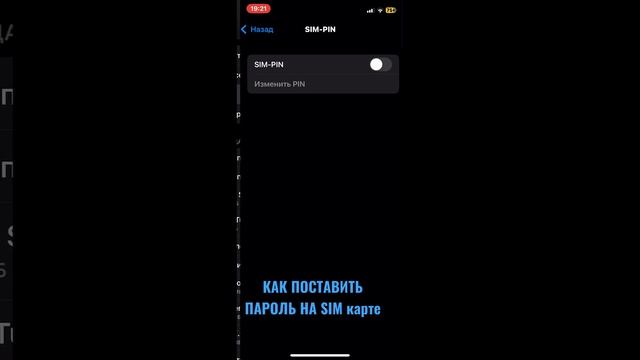 Как Поставить пароль на сим карте￼