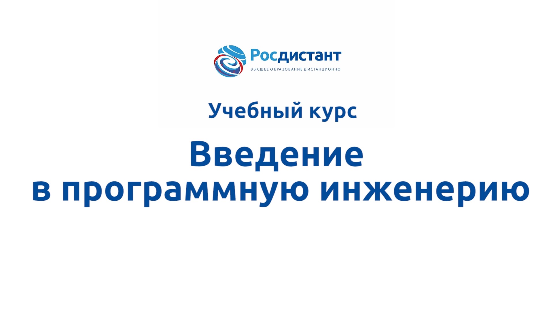 Введение в программную инженерию