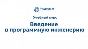 Введение в программную инженерию