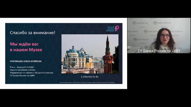Финансовое просвещение 28.04. Лекция Банка России