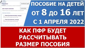 Калькулятор пособия всем родителям с 1 апреля 2022 года. Какие доходы будут учитывать, а какие нет.