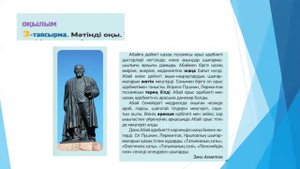 Ойшыл, суреткер ақын 8 сынып, 7 сабақ