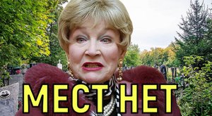 Хотела ещё пожить \\\ С захоронением Людмилы Хитяевой возникли сложности