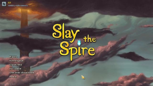 4. Slay the Spire Играем продолжаем похождения. смотреть онлайн