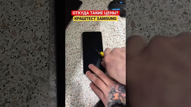 ПОЧЕМУ ЭКРАНЫ НА SAMSUNG ТАК ДОРОГО СТОЯТ | КРАШТЕСТ САМСУНГ