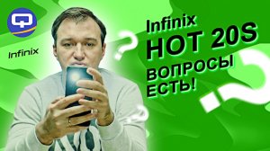 Infinix Hot 20S. Небольшой бюджет - большие возможности?
