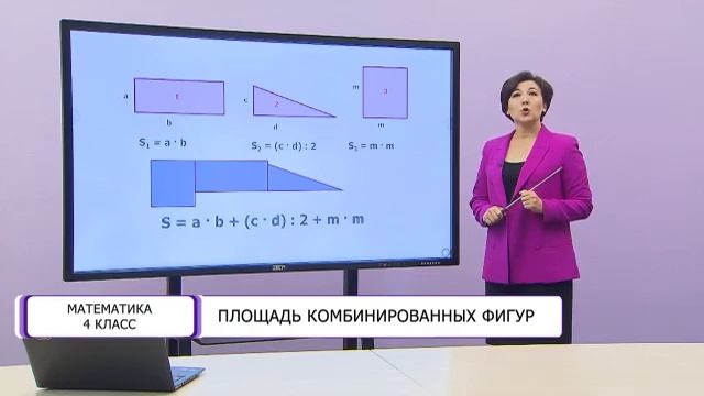 Математика. 4 класс. Площадь комбинированных фигур /13.05.2021/ смотреть онлайн