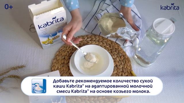 Как приготовить кашу для первого прикорма ? Kabrita® Рисовая каша на козьем молочке ? смотреть онлайн
