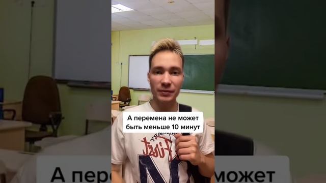 Учитель не может задерживать после звонка | Batmanov