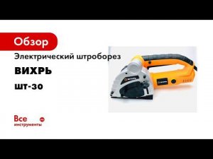 Электрический штроборез