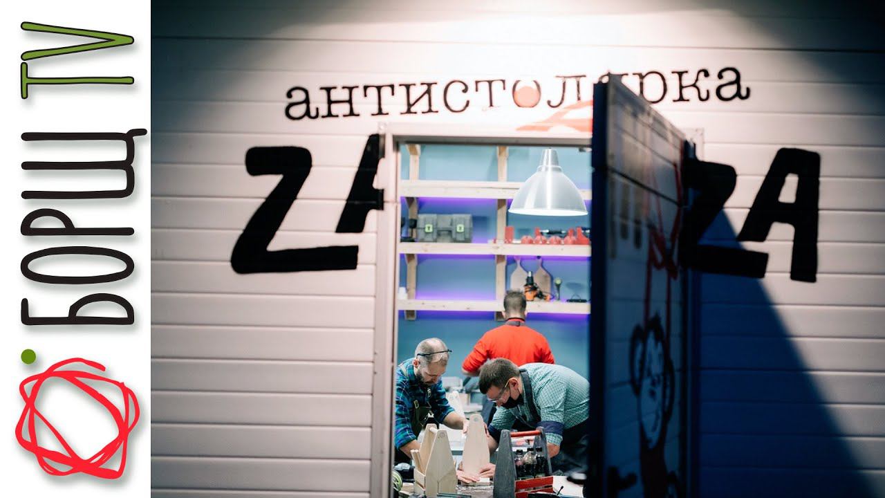 Антистолярка - Разочарование или Успех? | Бизнес | Эпизод 4 смотреть онлайн