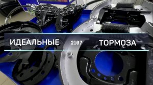 ИДЕАЛЬНЫЕ ТОРМОЗА 2107!!! СЕРИЯ 15