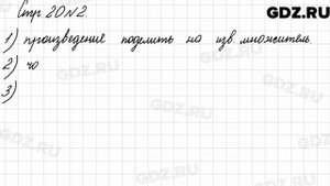 Стр. 20 № 2 - Математика 3 класс 2 часть Моро