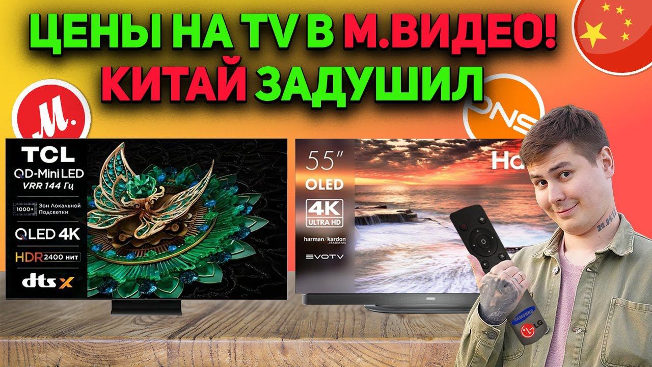 КАКОЙ ТЕЛЕВИЗОР 2024 ВЫБРАТЬ? ЧТО СЕЙЧАС ПРОДАЮТ МАГАЗИНЫ? М.ВИДЕО и DNS // TCL, Haier, Hisense ЦЕНЫ