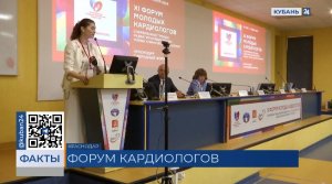 Форум Российского кардиологического общества стартовал в Краснодаре