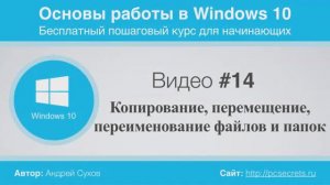 Видео-14-Копирование-перемещение-и-удаление.