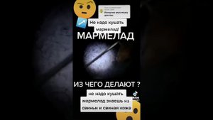 из чего делают мармелад
