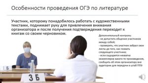 27 – Особенности процедуры литературе